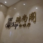 Pingdu Huaxi Hotel - 