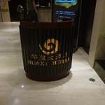 Pingdu Huaxi Hotel - 