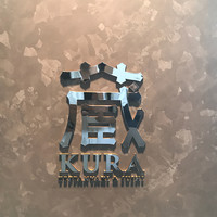蔵 鉄板焼＆寿司 - 