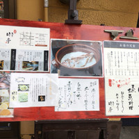 魚めし 竹亭 - 