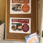 麺屋 扇 - 限定メニュー
