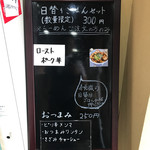 麺屋 扇 - 日替りメニュー