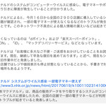 マクドナルド - 6月にもポイントカードが使えなかったが、その時は何も補償はなかった。今回もウイルスか？(ワナクライの亜種？それともサイバー攻撃？)