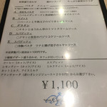 トラットリア チェーロ - メニュー てっきり税抜きにと思ってたけど…1100円安価キープ