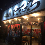 つけ麺はなみち - 