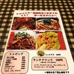 焼きそばと生パスタ ニコル - 卓上メニュー