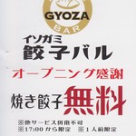 Isogami Gyouzabaru Tomako - オープニング感謝の焼き餃子無料券