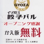 Isogami Gyouzabaru Tomako - オープニング感謝のかえ飯無料券