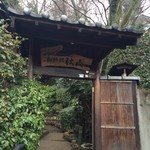 京 上賀茂 御料理秋山 - 