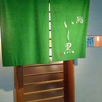 鮨 いし黒 - 
