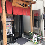 上州山賊麺 大大坊 - 