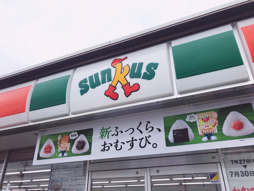 サンクス 水戸平須町店 name=