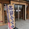 すし 旬鮮料理 しゃり膳 新鎌ヶ谷店