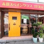 赤羽スペインクラブTERATERA - 