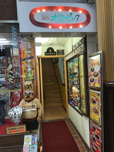 移転 カフェ オリンピック 観光通 喫茶店 食べログ 移転 カフェ オリンピック 観光通 喫茶店 食べログ