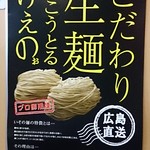 Hiroshima Okonomiyaki Dokkoi - 広島直送の生麺がとても美味しかったです