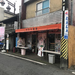 ウスヤ精肉店 - 