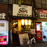 鉄鍋餃子酒場 山桜 - 外観