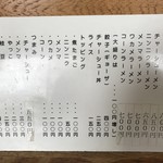 青竹手打ラーメン 日向屋 - メニュー