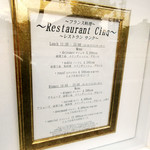 Restaurant Cinq - 外観に掲示のメニュー