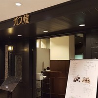 ガス燈 - 