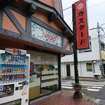 カスタード洋菓子店 - 