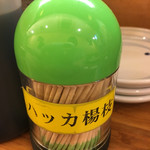 林家 - 爪楊枝の先は、ミントが塗ってある細やかな心遣い嬉しいですね〜(^.^)
      