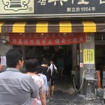 興隆居 - 相変わらずの行列です