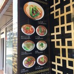 天外天刀削麺 - (メニュー)メニュー看板②