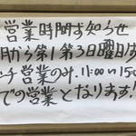 天外天刀削麺 - (その他)営業時間