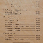葡萄の杜 - アラカルトメニュー