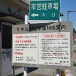 葡萄の杜 - お店の正面には市営の共同駐車場あります（無料）