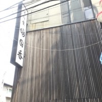 明日香 北千住店 - 