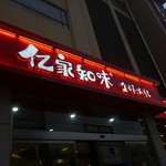 亿家知味全虾水饺 - 