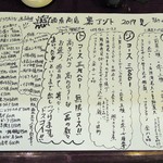 酒肴商店 アジト - 本日のメニュー