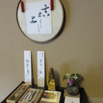 比良山荘 - 玄関内に