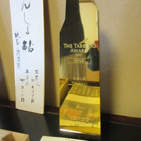 比良山荘 - 【祝】THE TABELOG AWARD2017 Gold受賞