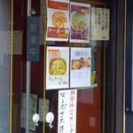 中国料理太湖飯店 - 