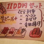 たかはし屋 - たかはし屋　１，１００円セットメニュー