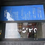 讃岐うどん いってつ - 