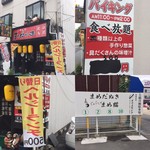 まめだぬき - お店の外観＆駐車場