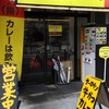 カレーは飲み物。(揚) 池袋北口店　