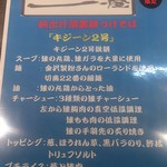 つけ麺一燈 - 「雉出汁端麗細つけそば～キジーン２号」