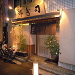 日本橋橘町　都寿司