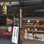 うなぎ・日本料理 ゑびす家 - 