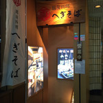 Niigata Meibutsu Funori Soba To Oishii Shusai Kinaseya. - 