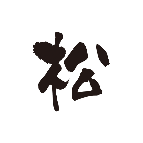 ニ幸 本店（にこう） - 旭川（寿司）の写真