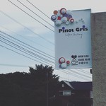 ピノ・グリ - 看板 店わかりやすくなりましたぁ