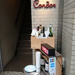 肉とワインの酒場Condor - 階段入り口