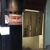 焼とりの八兵衛 六本木店